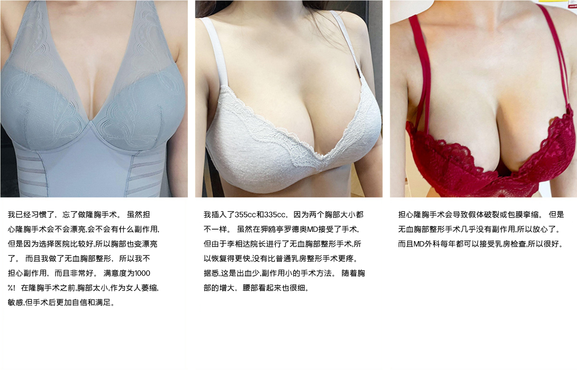 MD无血胸部整形