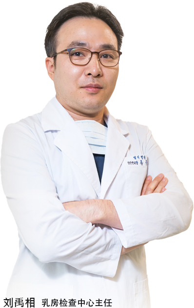 乳房检查診所