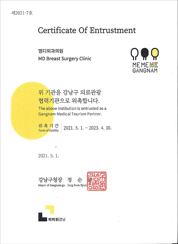 강남구 의료관광 협력기관 위촉