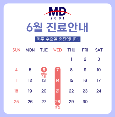 [6월 진료안내]