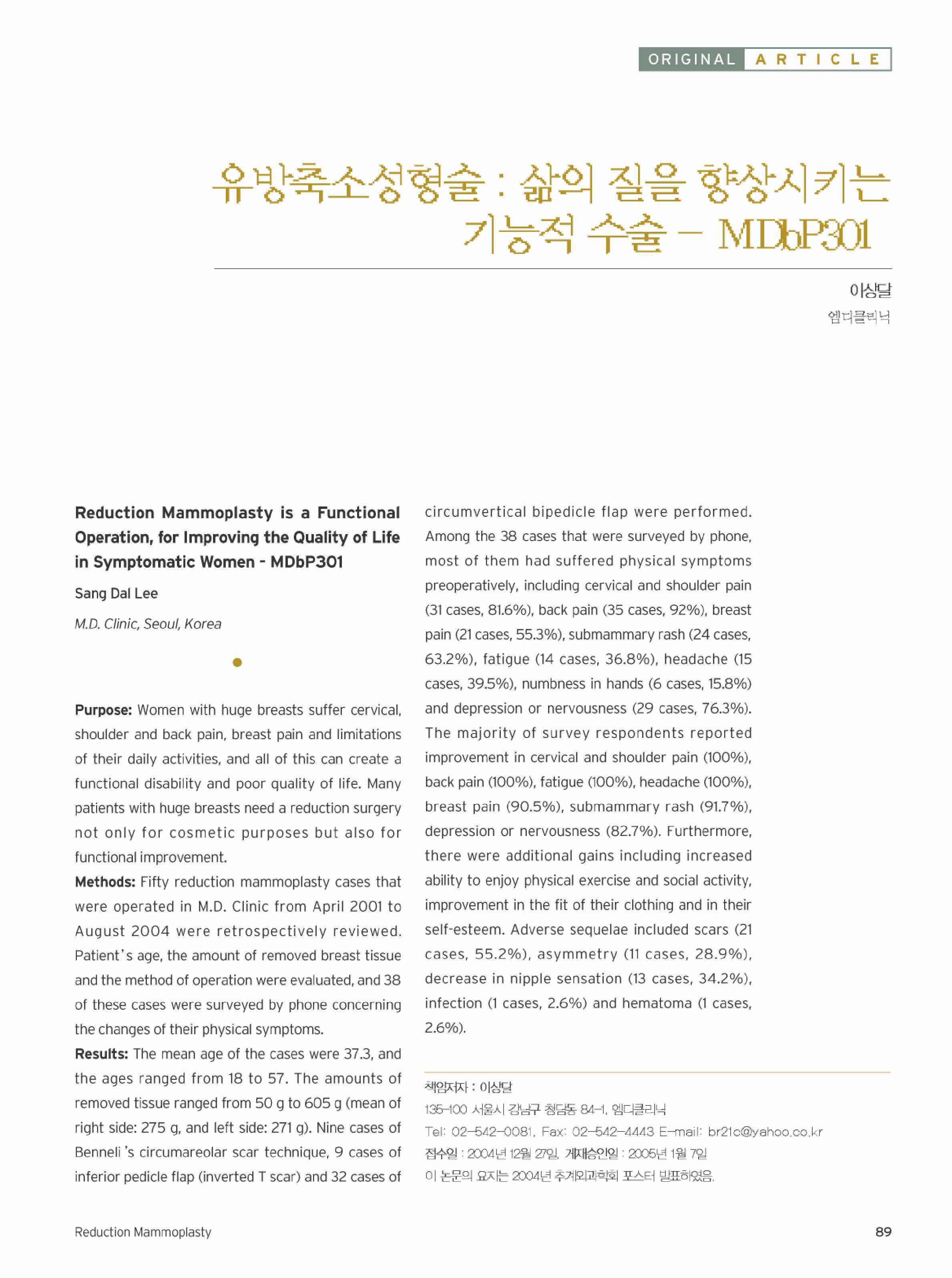 MD外科 胸部整形