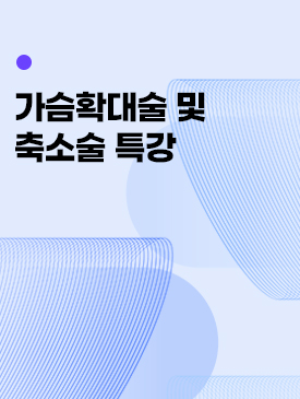 MD外科 胸部整形