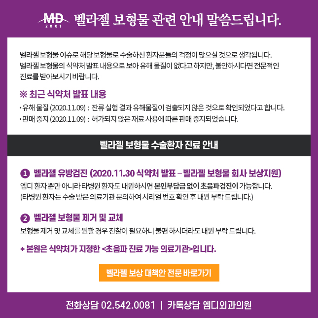 벨라젤 보형물 관련 안내말씀 드립니다.