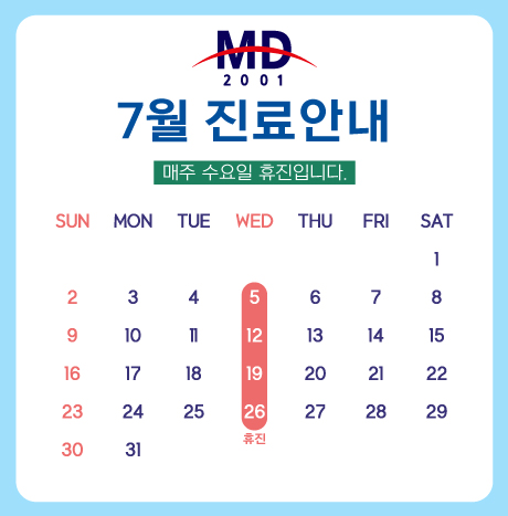 [7월 진료안내]