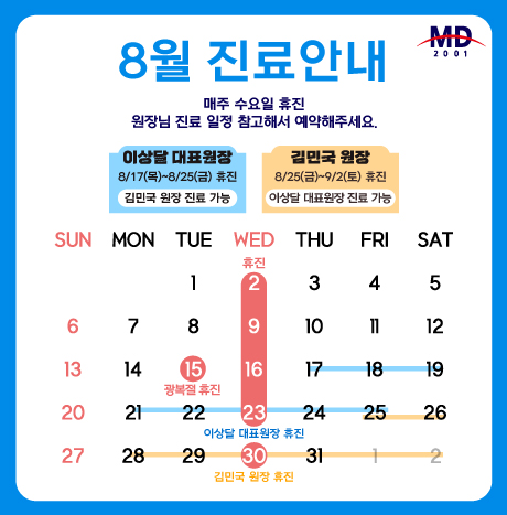 [8월 진료안내]