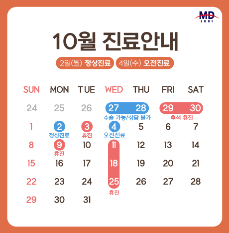 [10월 진료안내]