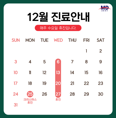 [12월 진료안내]
