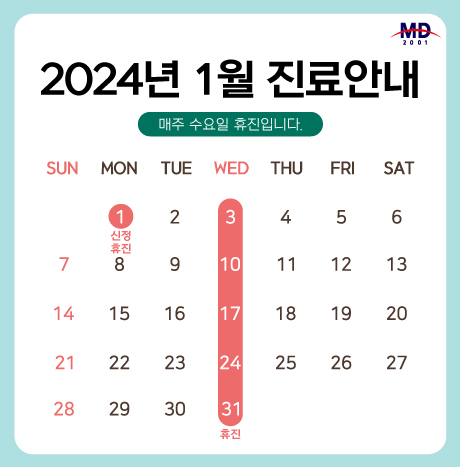 [1월 진료안내]