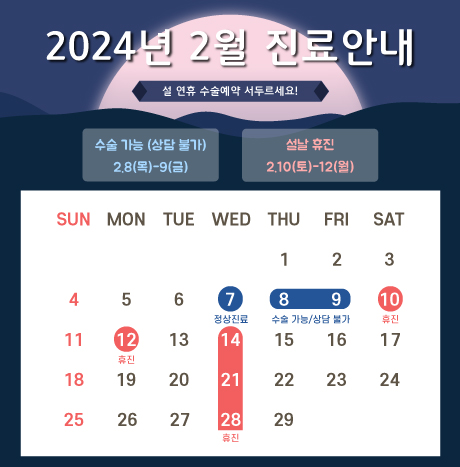 [2월 진료안내]