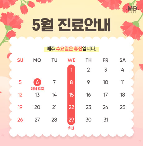 [5월 진료안내]