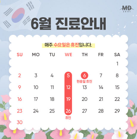 [6월 진료안내]