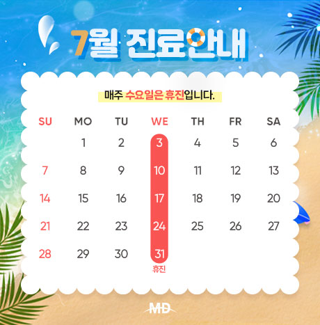[7월 진료안내]