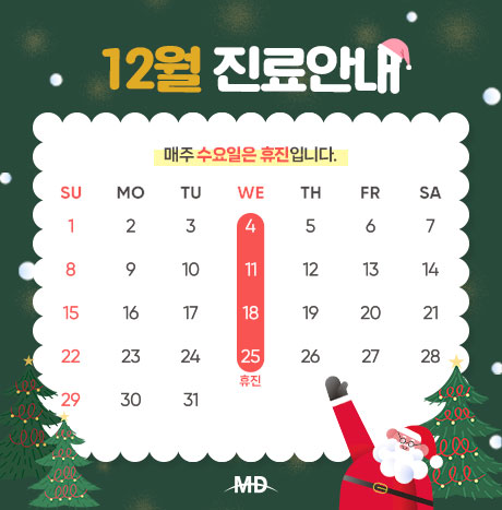 [12월 진료안내]