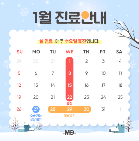 [25년 1월 진료안내]